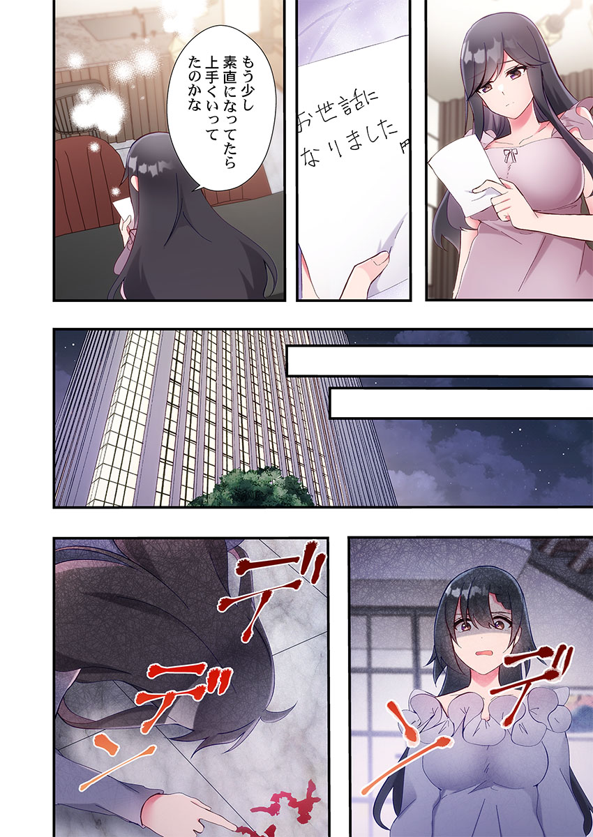 [Suika] Yaribeya Gurashi 31-34 이미지 번호 50