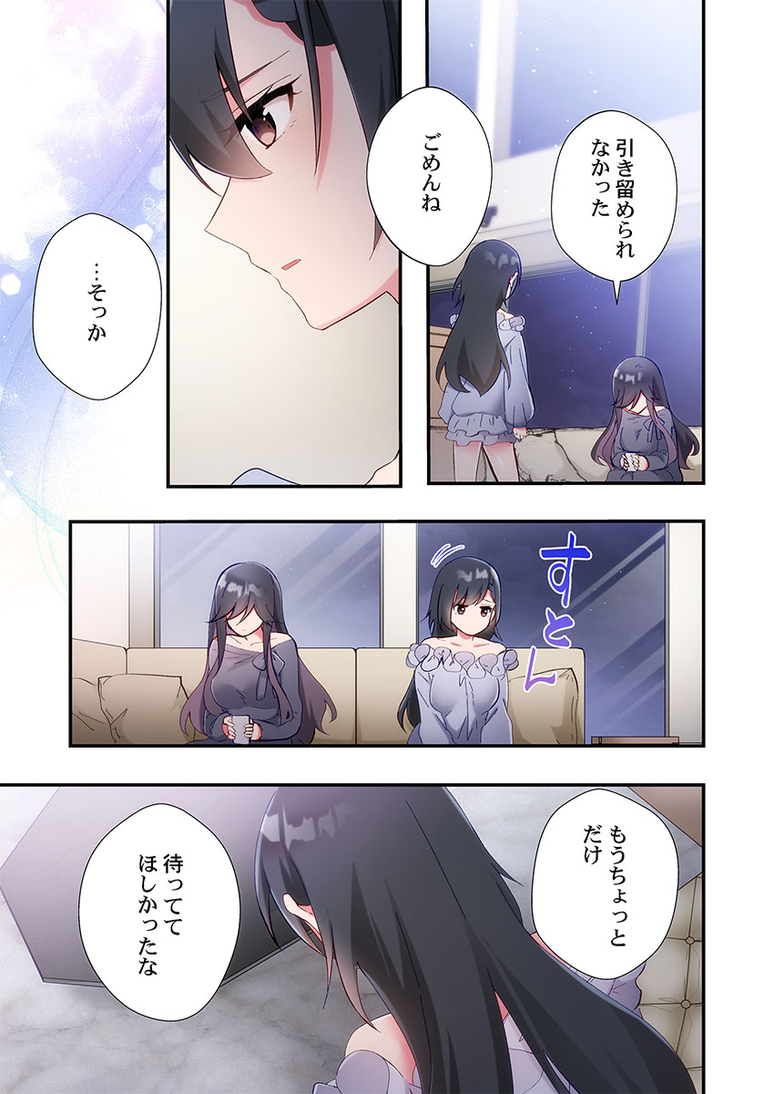 [Suika] Yaribeya Gurashi 31-34 이미지 번호 53