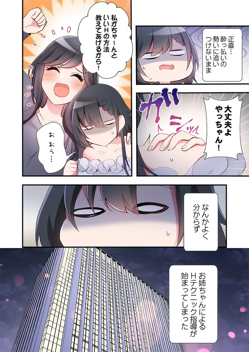 [Suika] Yaribeya Gurashi 31-34 이미지 번호 56