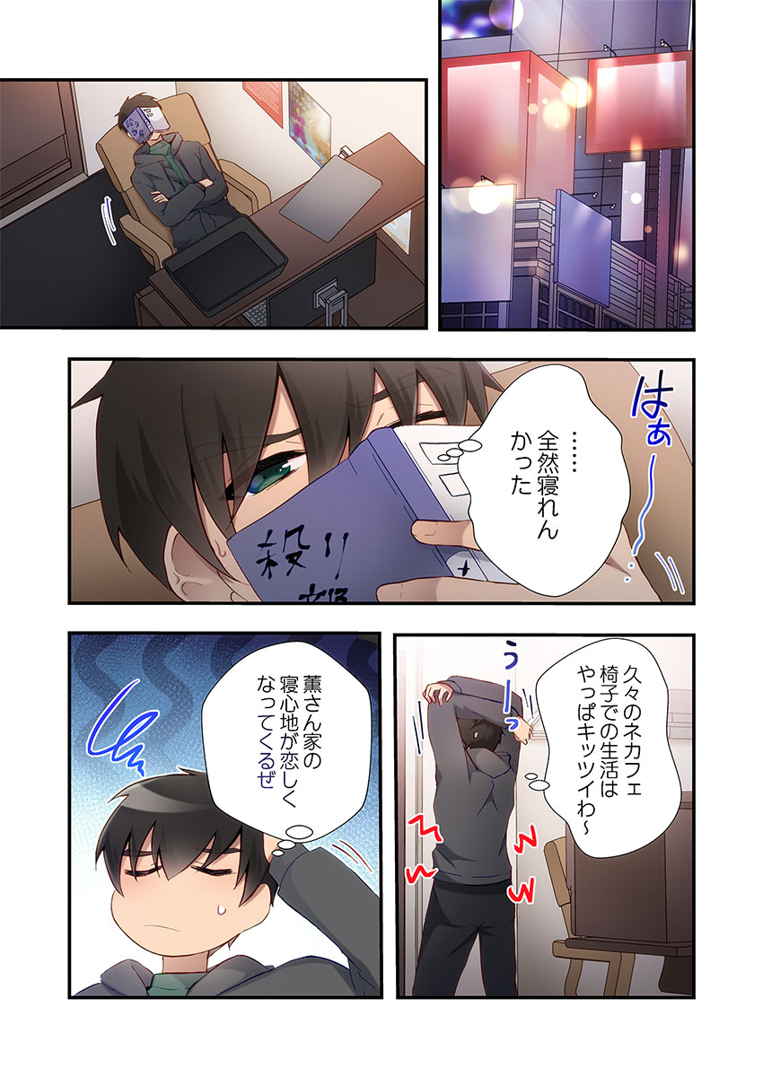 [Suika] Yaribeya Gurashi 31-34 이미지 번호 63