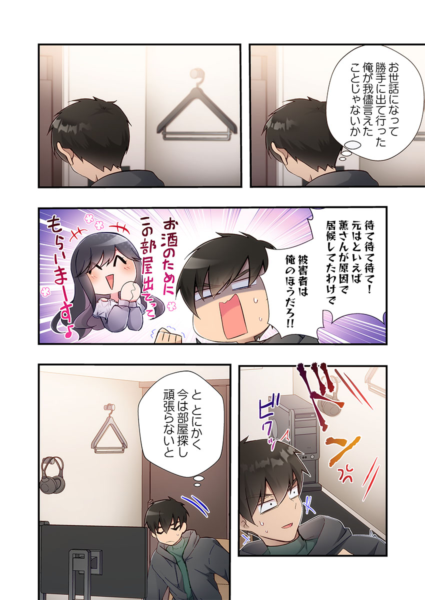 [Suika] Yaribeya Gurashi 31-34 이미지 번호 64