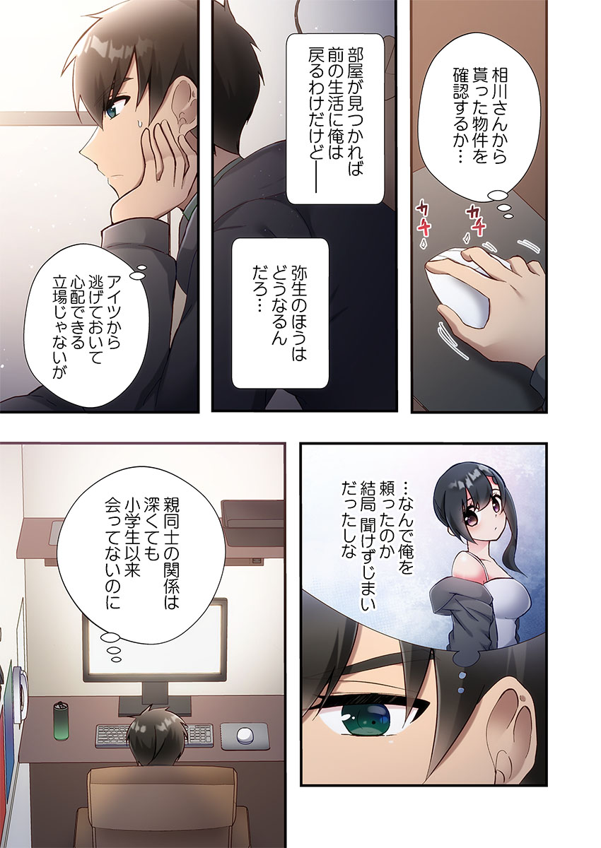 [Suika] Yaribeya Gurashi 31-34 이미지 번호 65