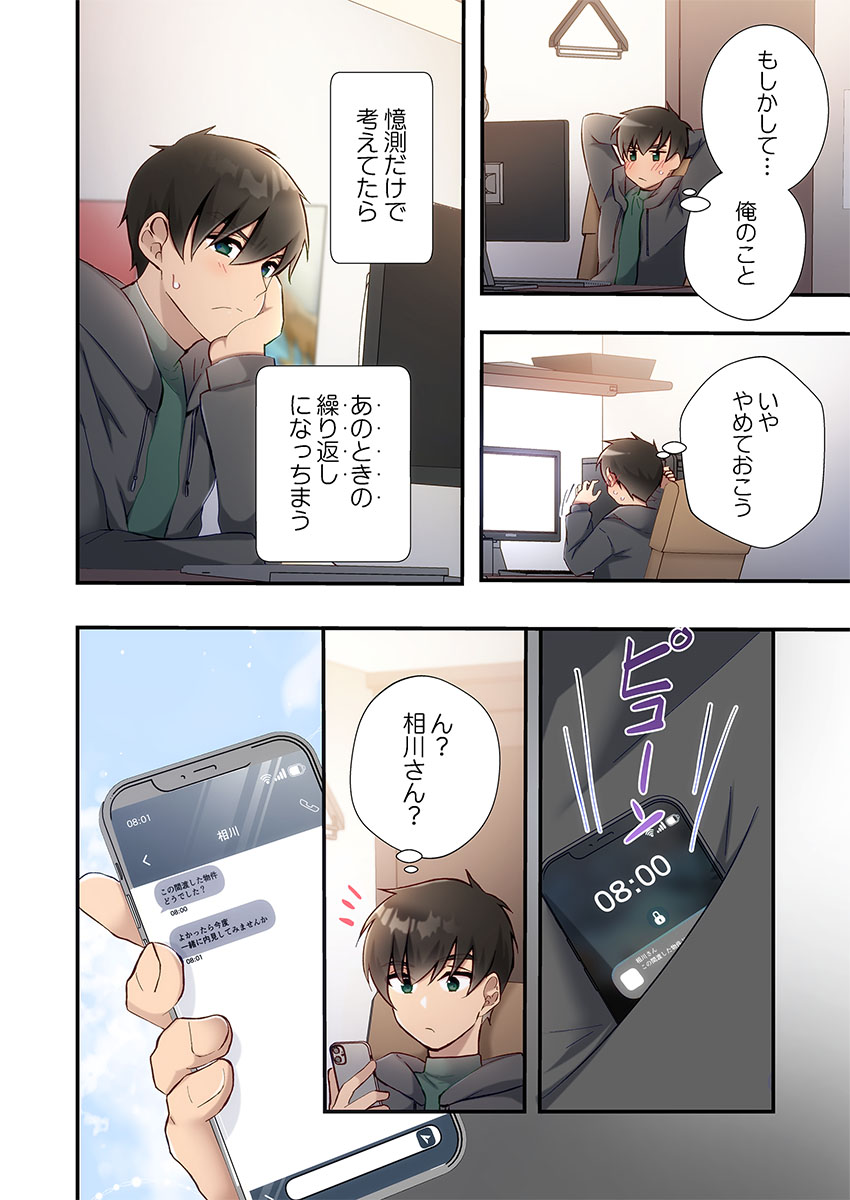 [Suika] Yaribeya Gurashi 31-34 이미지 번호 66