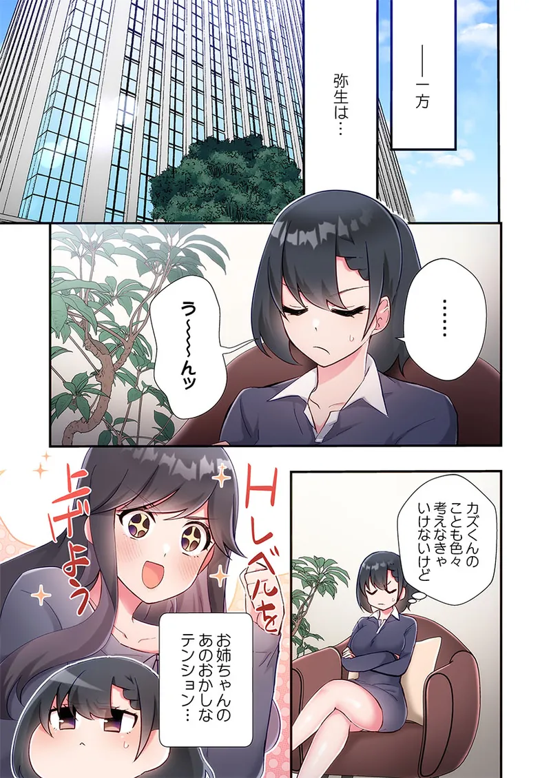 [Suika] Yaribeya Gurashi 31-34 이미지 번호 67