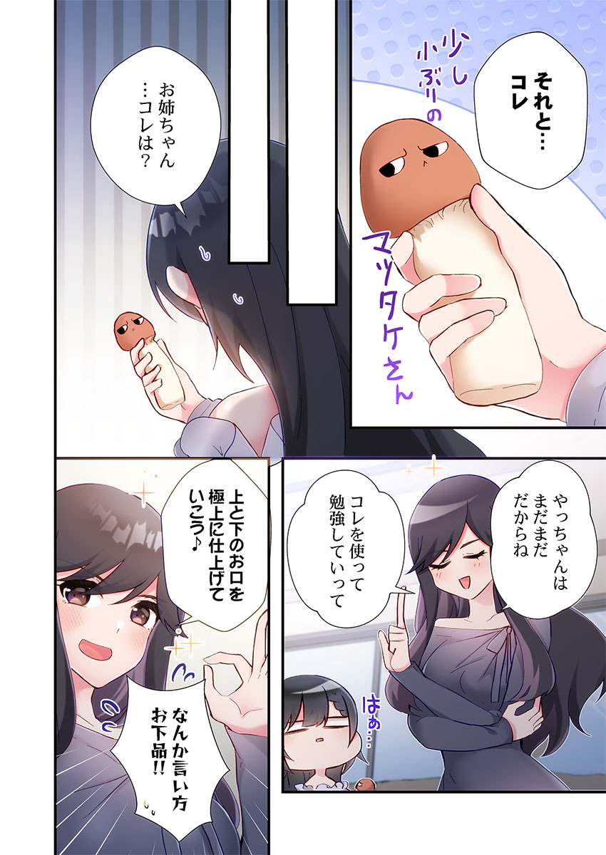 [Suika] Yaribeya Gurashi 31-34 이미지 번호 68