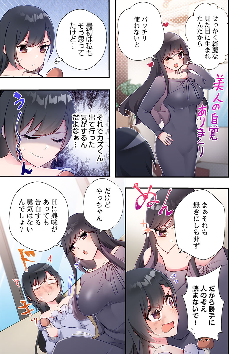 [Suika] Yaribeya Gurashi 31-34 이미지 번호 69