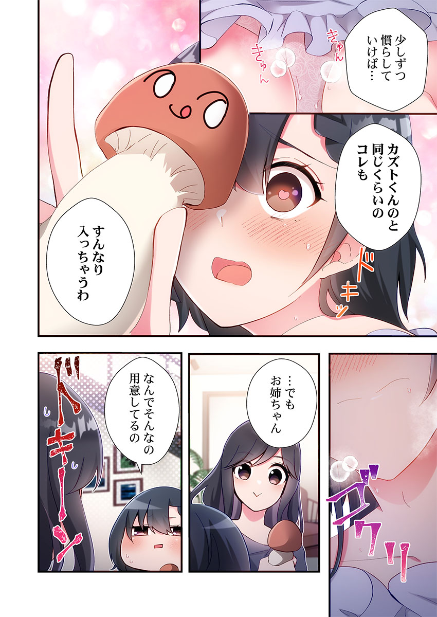 [Suika] Yaribeya Gurashi 31-34 이미지 번호 72