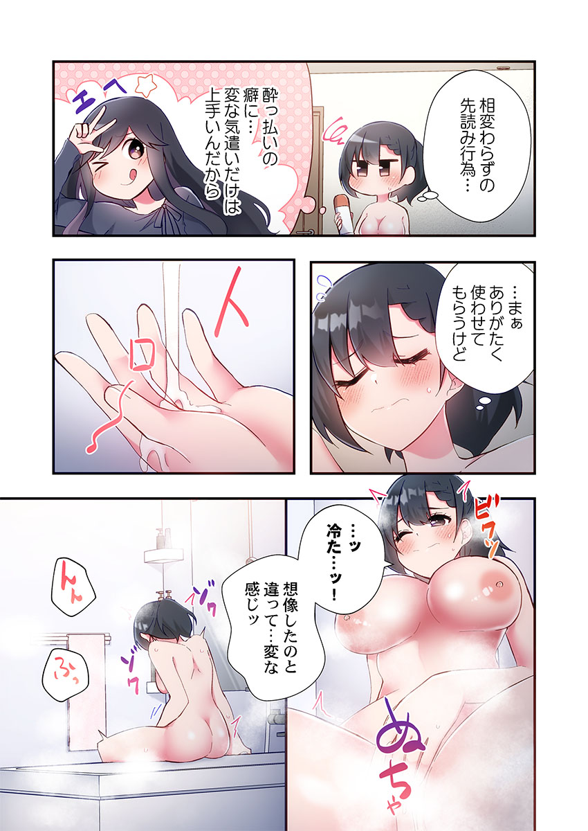 [Suika] Yaribeya Gurashi 31-34 이미지 번호 77