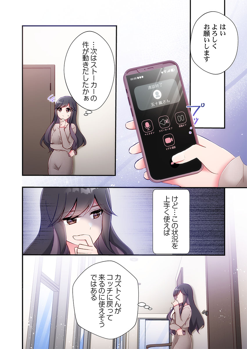 [Suika] Yaribeya Gurashi 31-34 이미지 번호 94