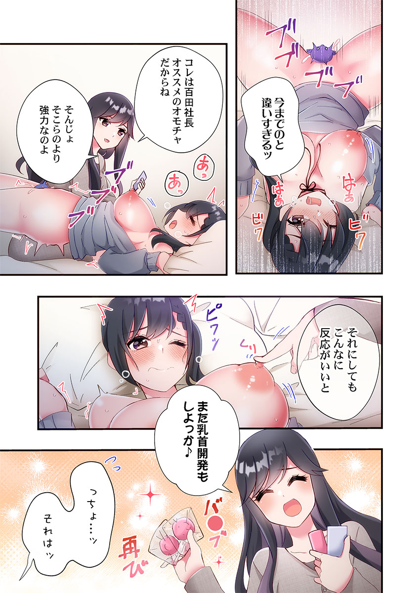 [Suika] Yaribeya Gurashi 31-34 이미지 번호 109