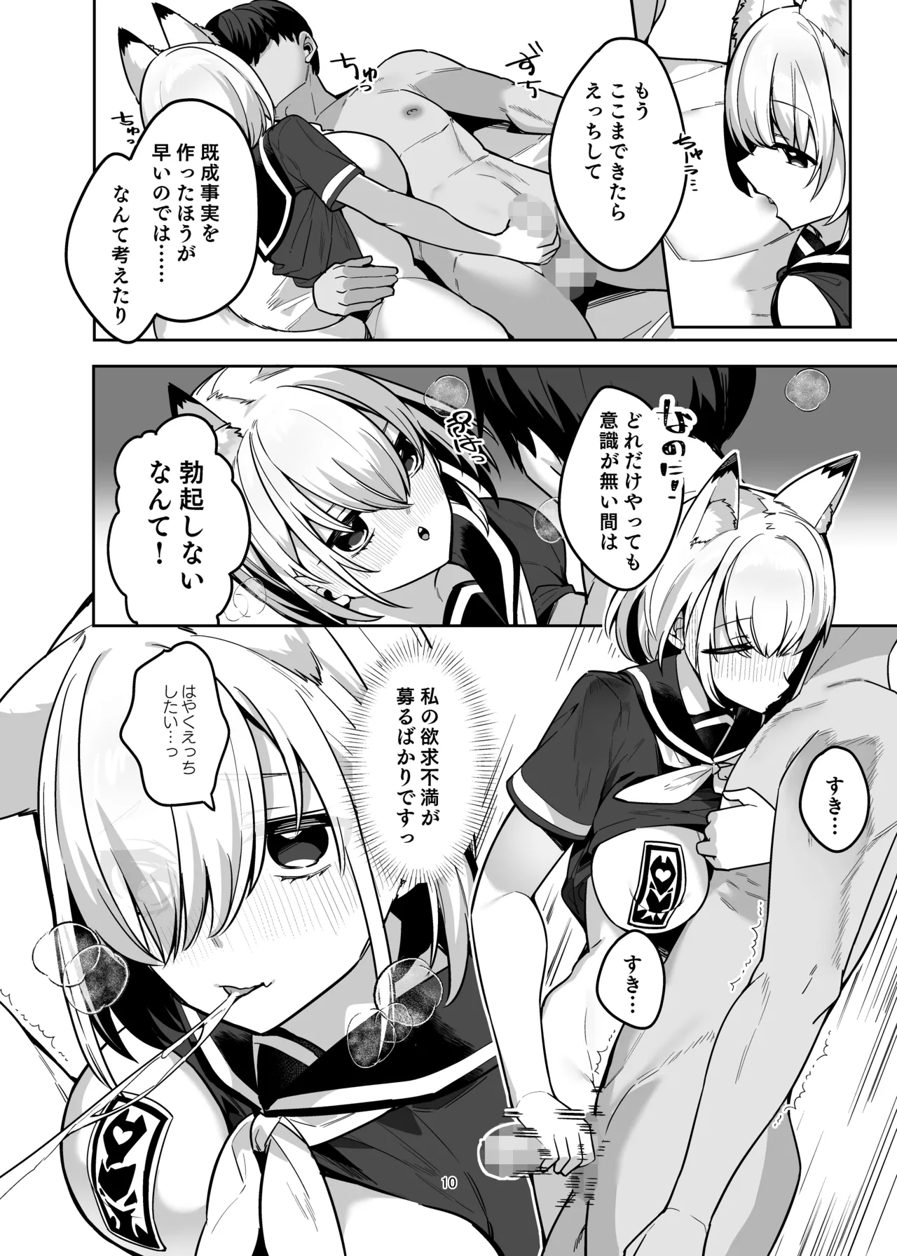 [へるづき (35まち)] 僕の世界は狐ちゃんに囲われている！[DL版] изображение № 9