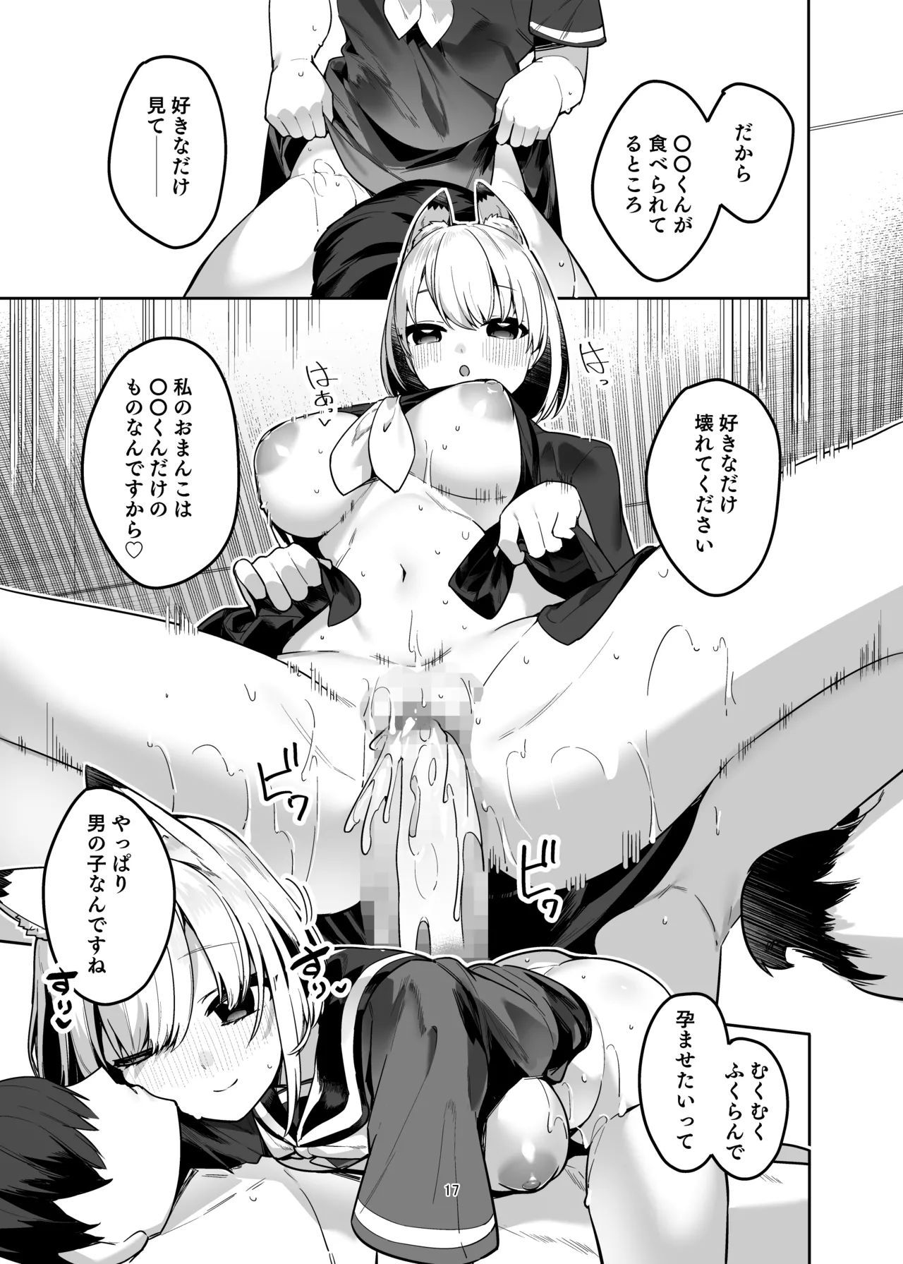 [へるづき (35まち)] 僕の世界は狐ちゃんに囲われている！[DL版] изображение № 16