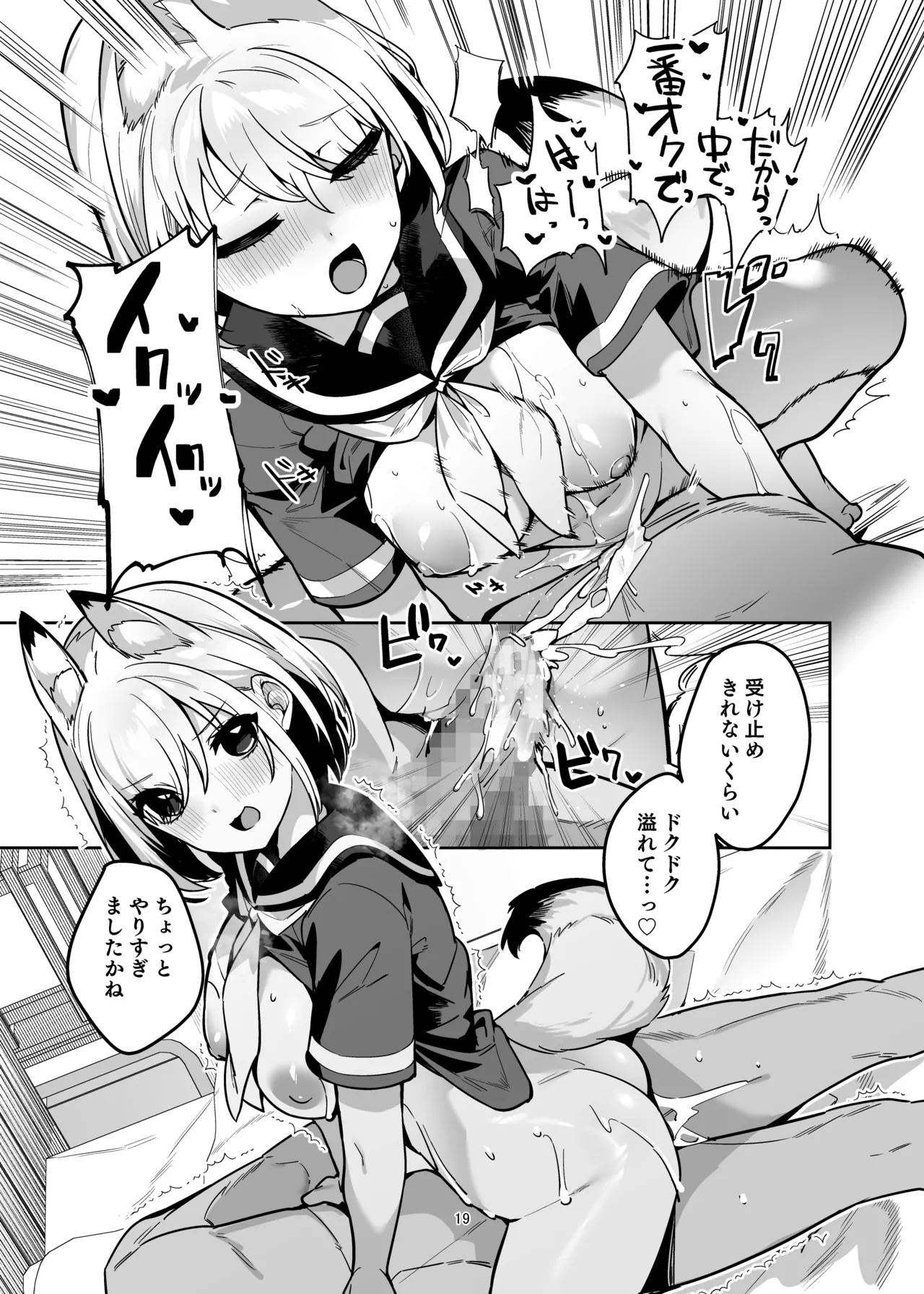 [へるづき (35まち)] 僕の世界は狐ちゃんに囲われている！[DL版] изображение № 18