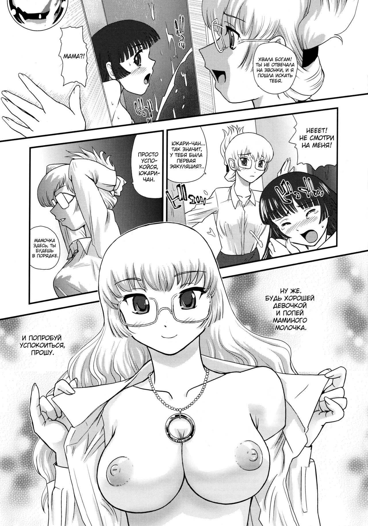 (C82) [Behind Moon (Q)] DR:II ~Katatsumuri Shoukougun~ [Russian] [Almanah] [Decensored] numero di immagine  34