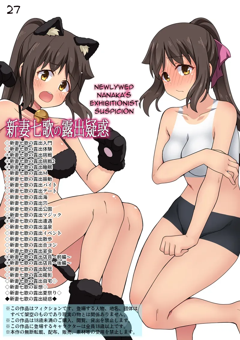 [Fukurou Naru Tori] Niizuma Nanaka no Roshutsu Giwaku [English] 이미지 번호 1