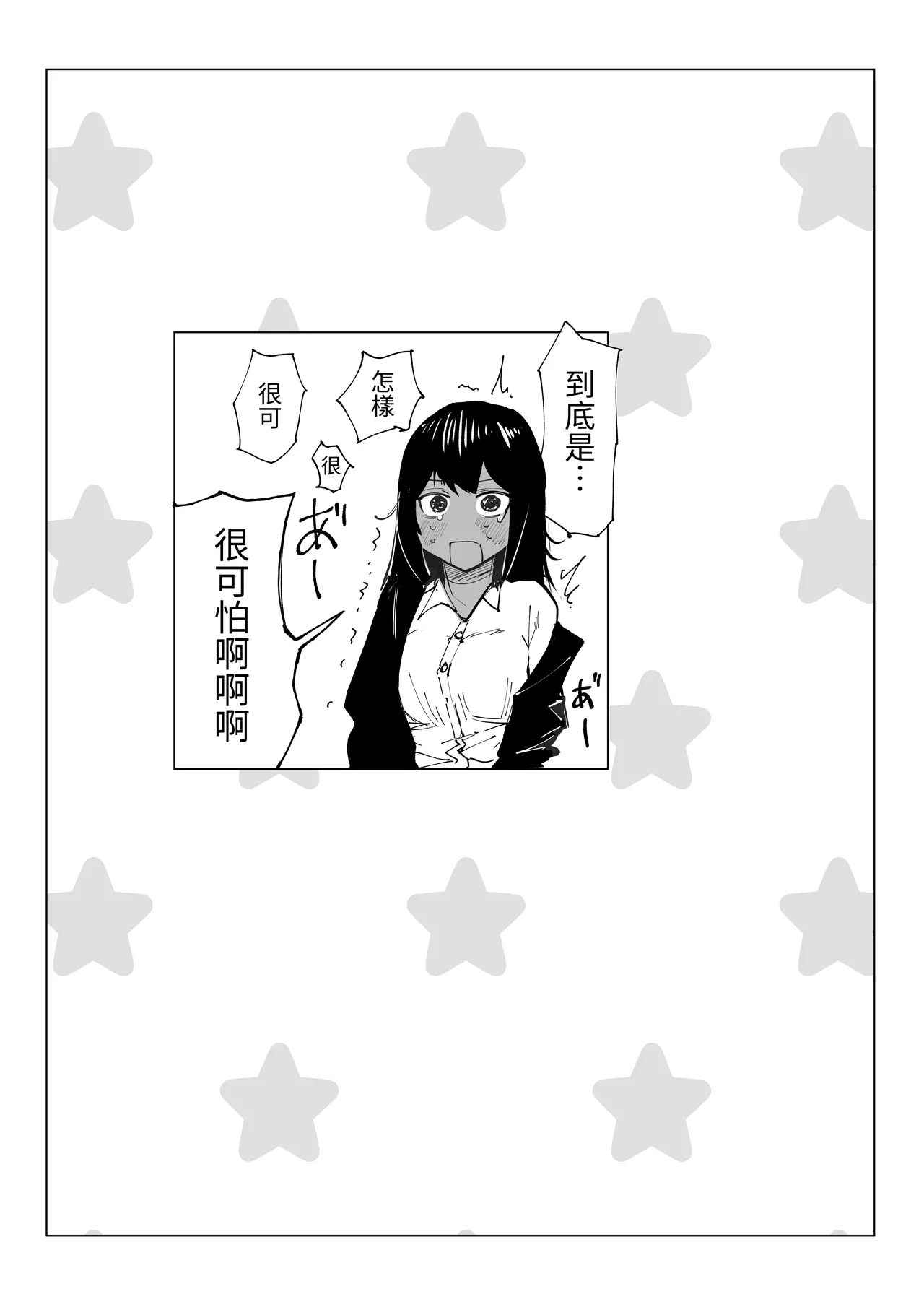 [Akiya (Akiyamine)] Magical * Morning Star｜魔法☆晨星 [Chinese] [無患之子] 图片编号 17