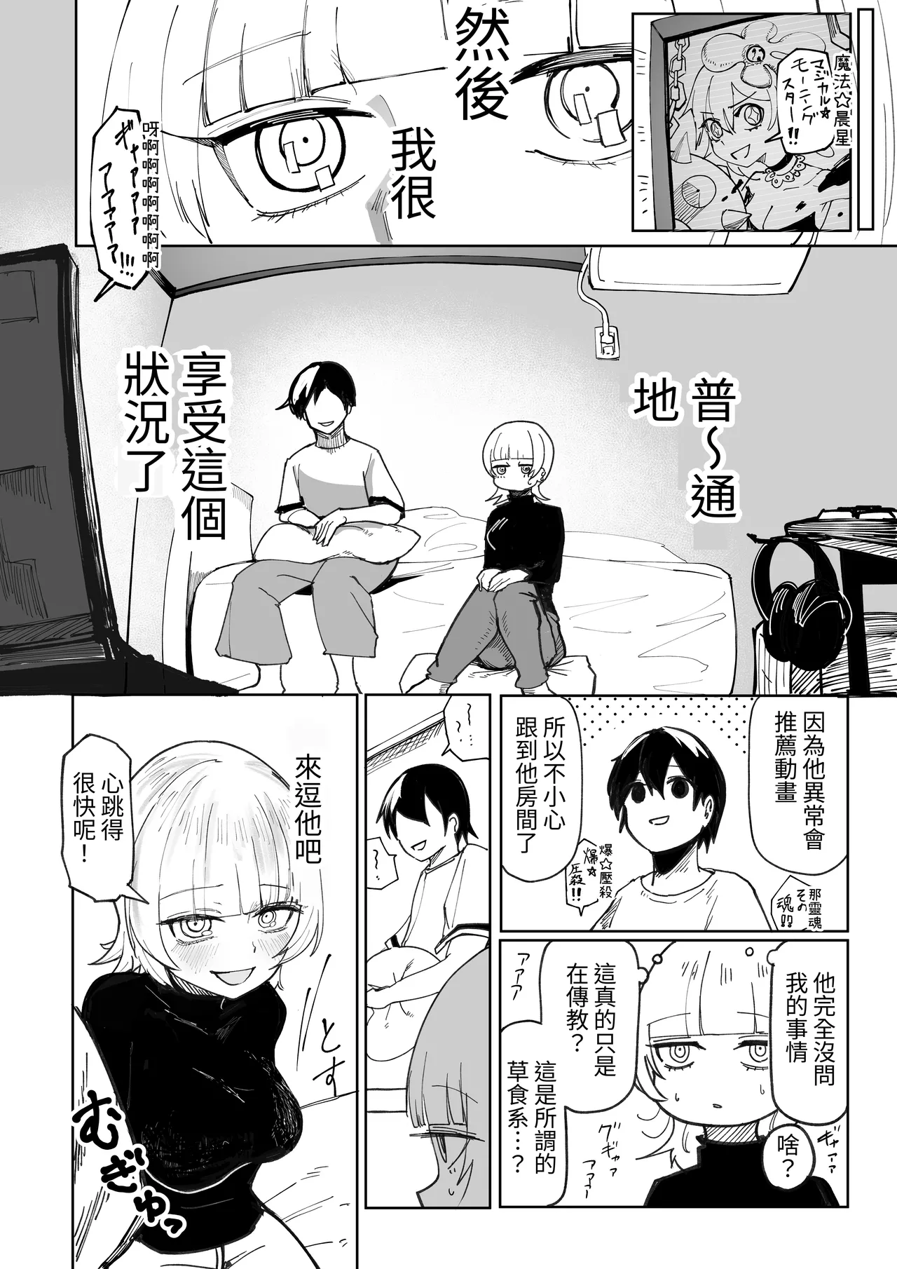 [Akiya (Akiyamine)] Magical * Morning Star｜魔法☆晨星 [Chinese] [無患之子] 图片编号 32