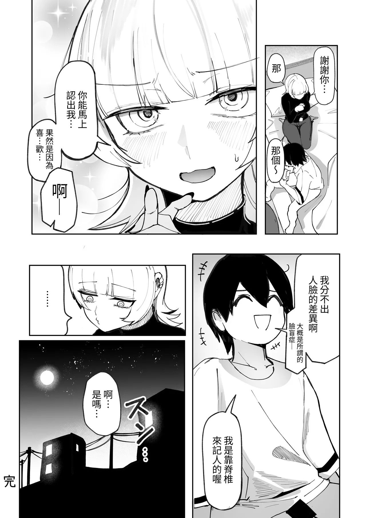 [Akiya (Akiyamine)] Magical * Morning Star｜魔法☆晨星 [Chinese] [無患之子] 图片编号 36