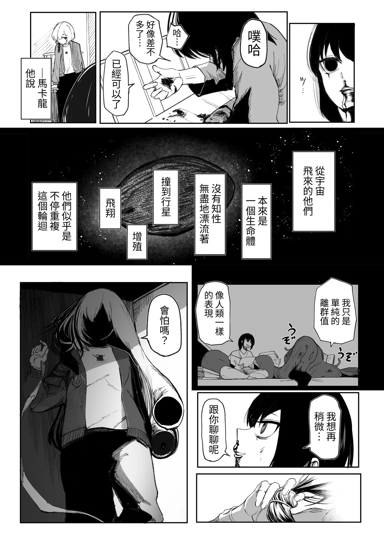 [Akiya (Akiyamine)] Magical * Morning Star｜魔法☆晨星 [Chinese] [無患之子] 图片编号 47