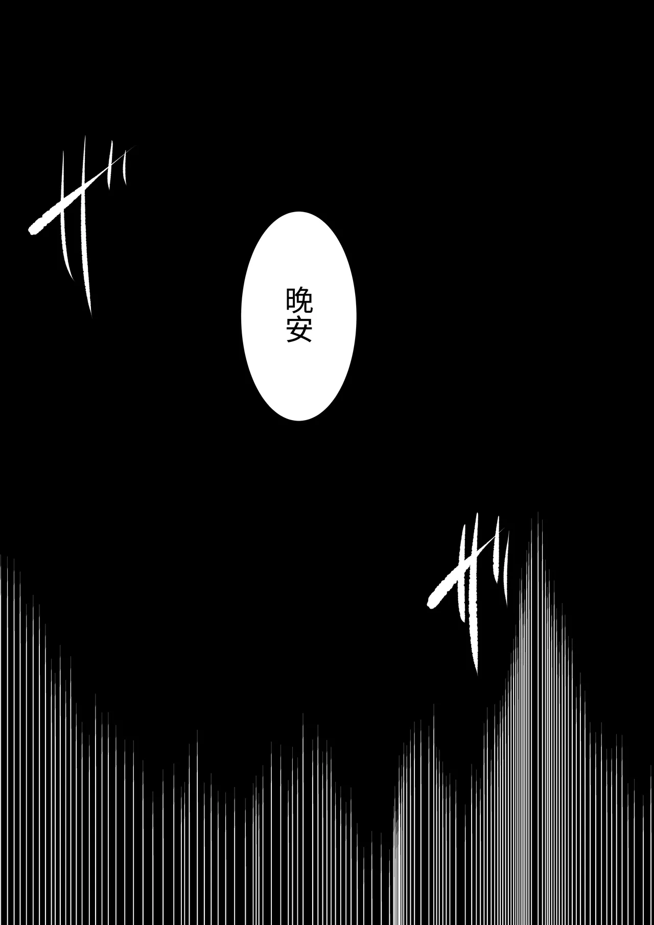 [Akiya (Akiyamine)] Magical * Morning Star｜魔法☆晨星 [Chinese] [無患之子] 图片编号 49