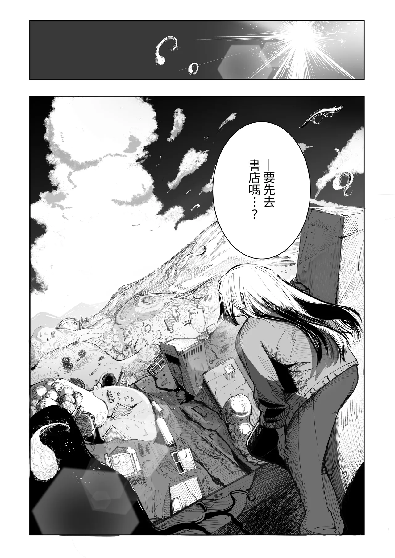 [Akiya (Akiyamine)] Magical * Morning Star｜魔法☆晨星 [Chinese] [無患之子] 图片编号 51