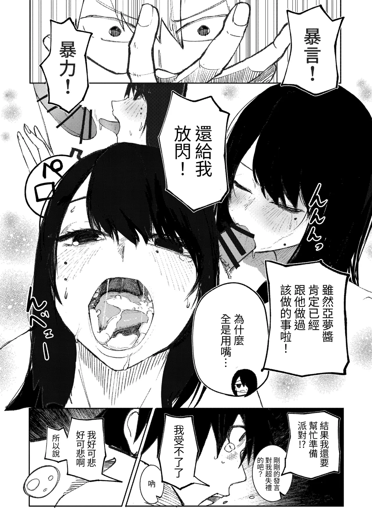 [Akiya (Akiyamine)] Takkun Shomona! ｜阿达真是无药可救呢 [Chinese] [John.Smith] изображение № 11