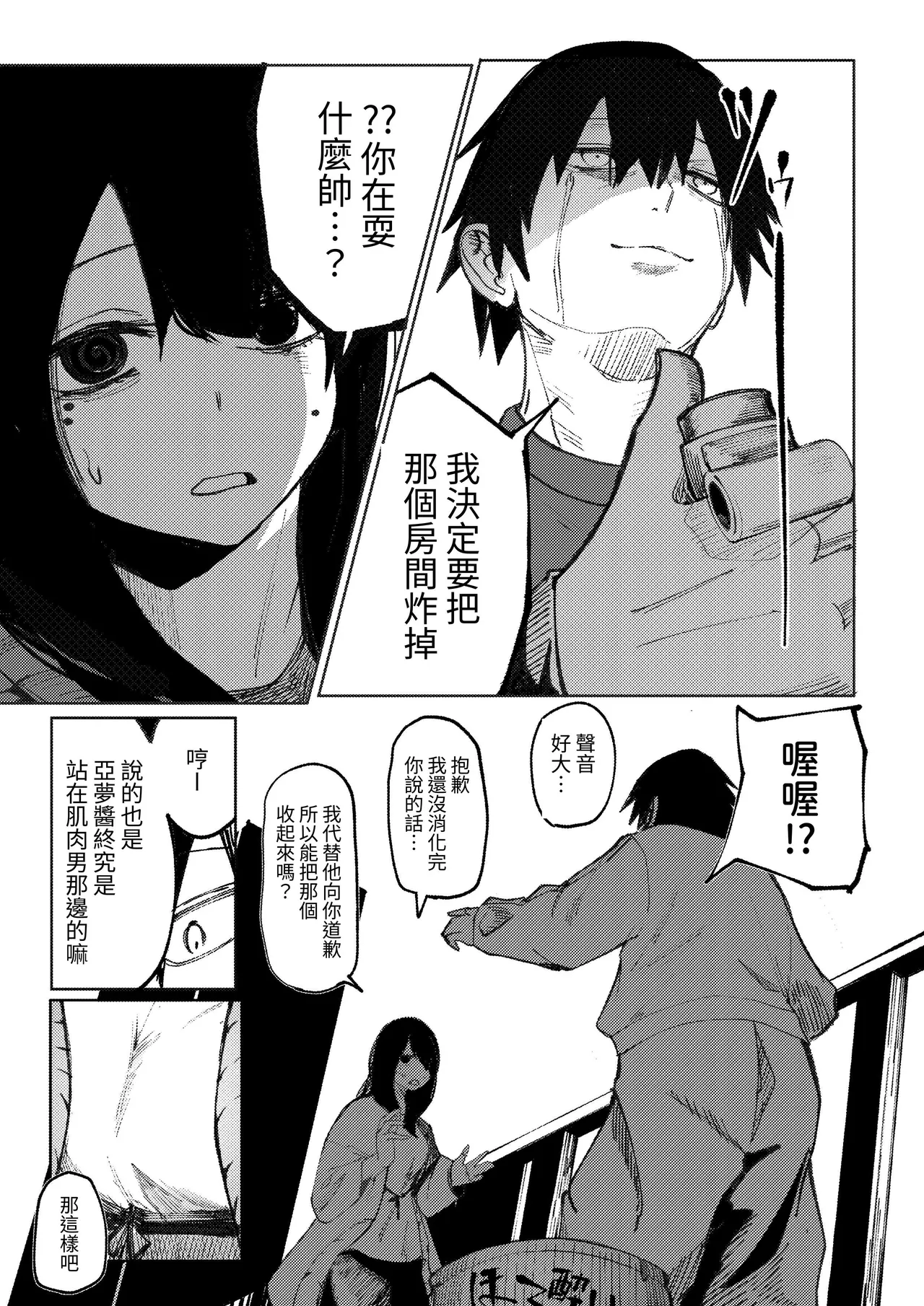 [Akiya (Akiyamine)] Takkun Shomona! ｜阿达真是无药可救呢 [Chinese] [John.Smith] изображение № 12