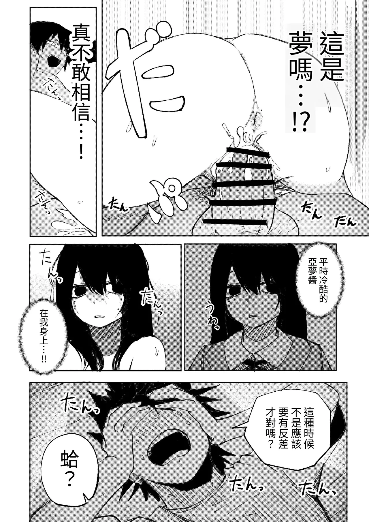 [Akiya (Akiyamine)] Takkun Shomona! ｜阿达真是无药可救呢 [Chinese] [John.Smith] изображение № 21