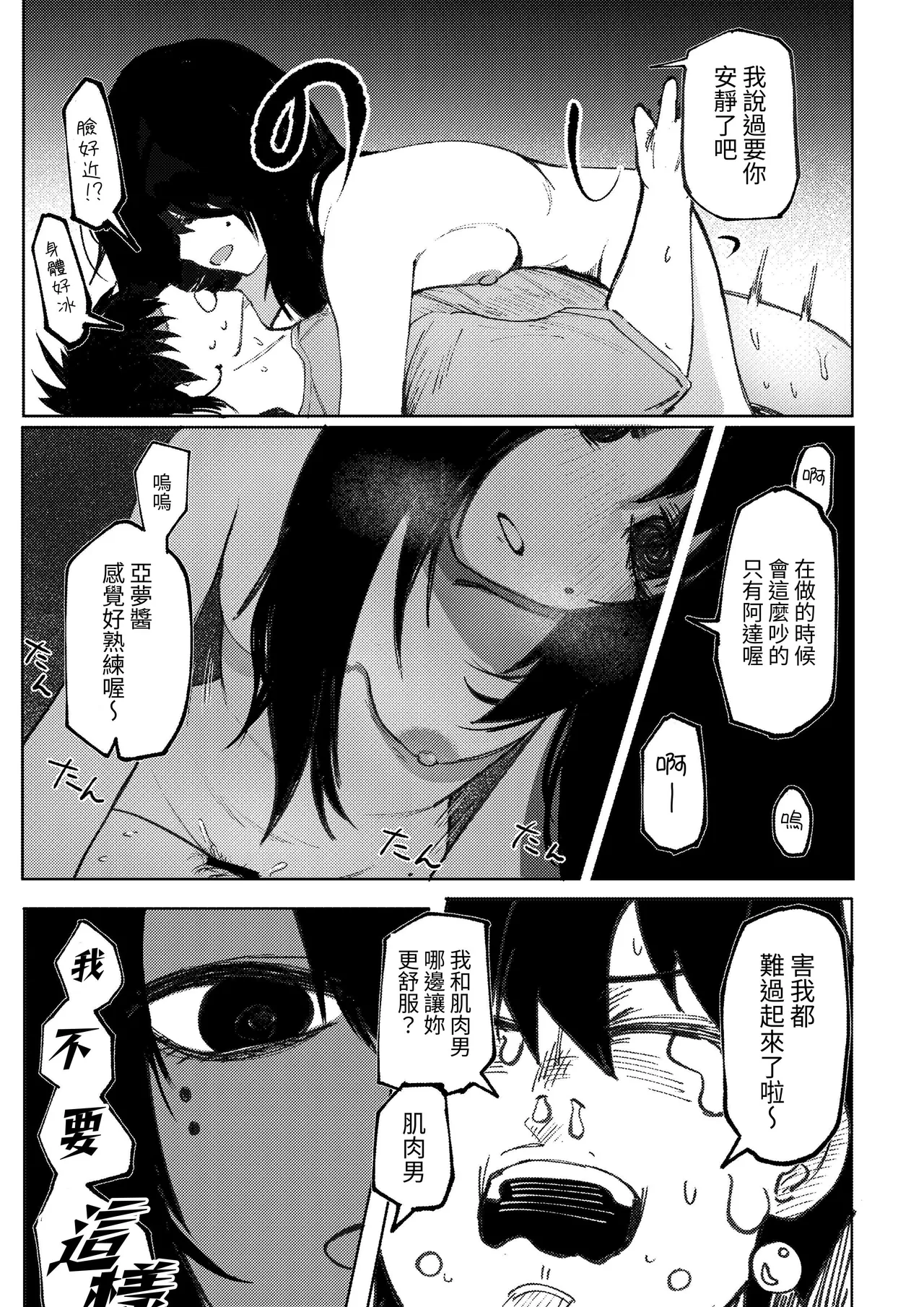 [Akiya (Akiyamine)] Takkun Shomona! ｜阿达真是无药可救呢 [Chinese] [John.Smith] изображение № 22