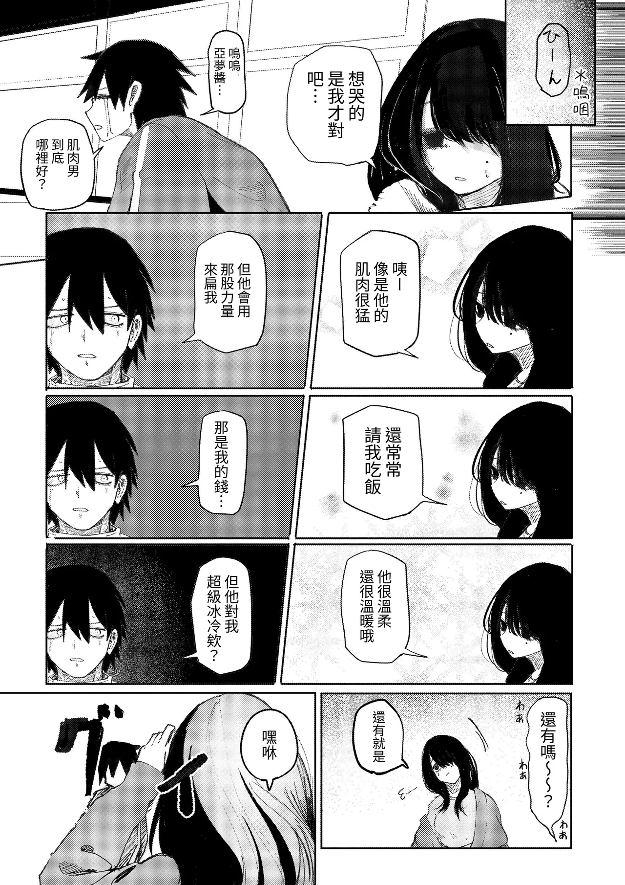 [Akiya (Akiyamine)] Takkun Shomona! ｜阿达真是无药可救呢 [Chinese] [John.Smith] изображение № 32