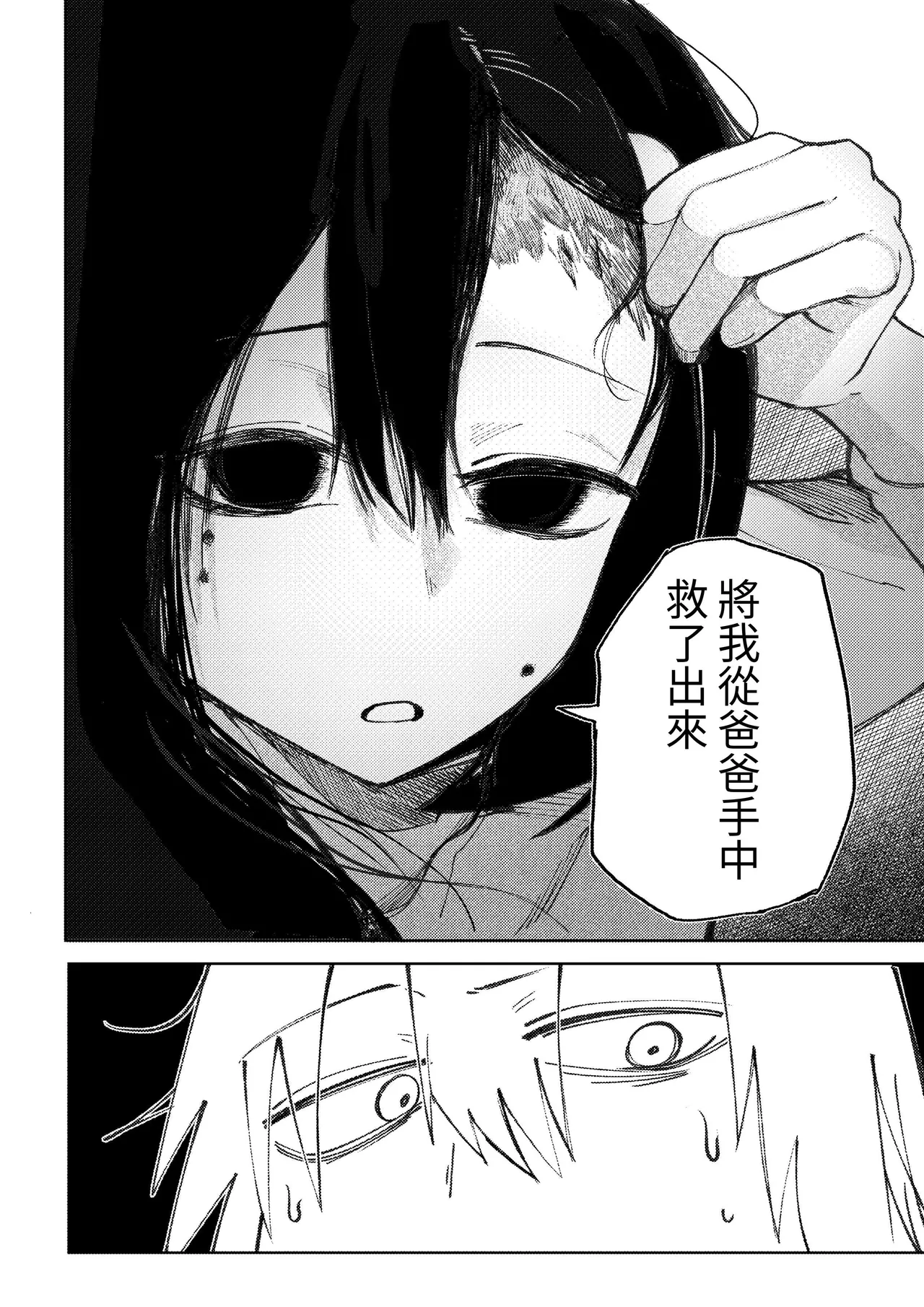 [Akiya (Akiyamine)] Takkun Shomona! ｜阿达真是无药可救呢 [Chinese] [John.Smith] изображение № 33