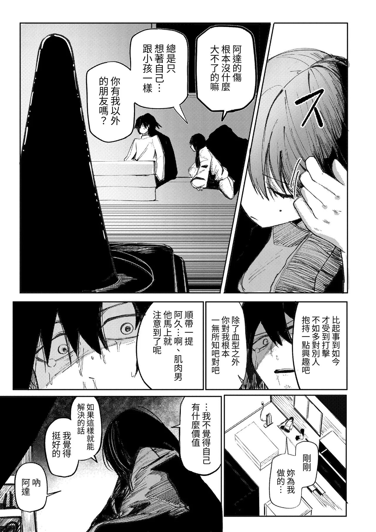 [Akiya (Akiyamine)] Takkun Shomona! ｜阿达真是无药可救呢 [Chinese] [John.Smith] изображение № 34