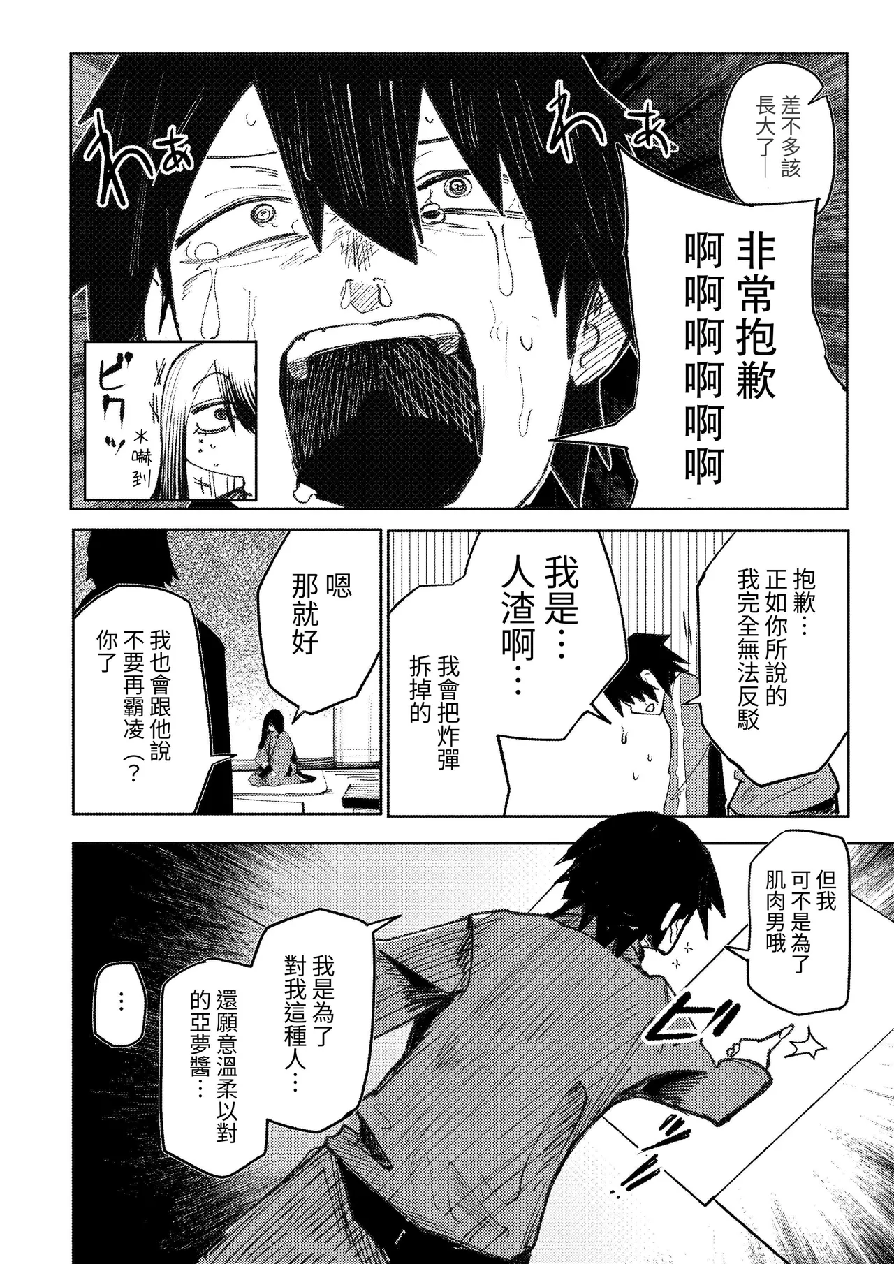 [Akiya (Akiyamine)] Takkun Shomona! ｜阿达真是无药可救呢 [Chinese] [John.Smith] изображение № 35