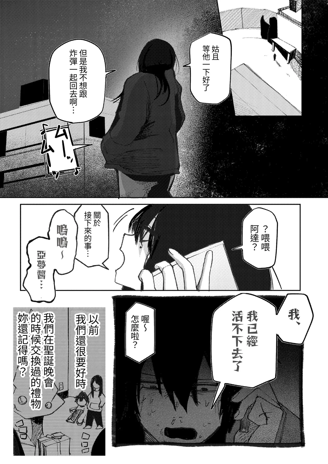 [Akiya (Akiyamine)] Takkun Shomona! ｜阿达真是无药可救呢 [Chinese] [John.Smith] изображение № 36