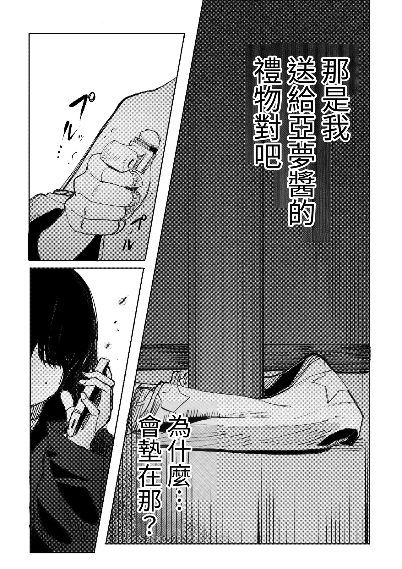 [Akiya (Akiyamine)] Takkun Shomona! ｜阿达真是无药可救呢 [Chinese] [John.Smith] изображение № 38