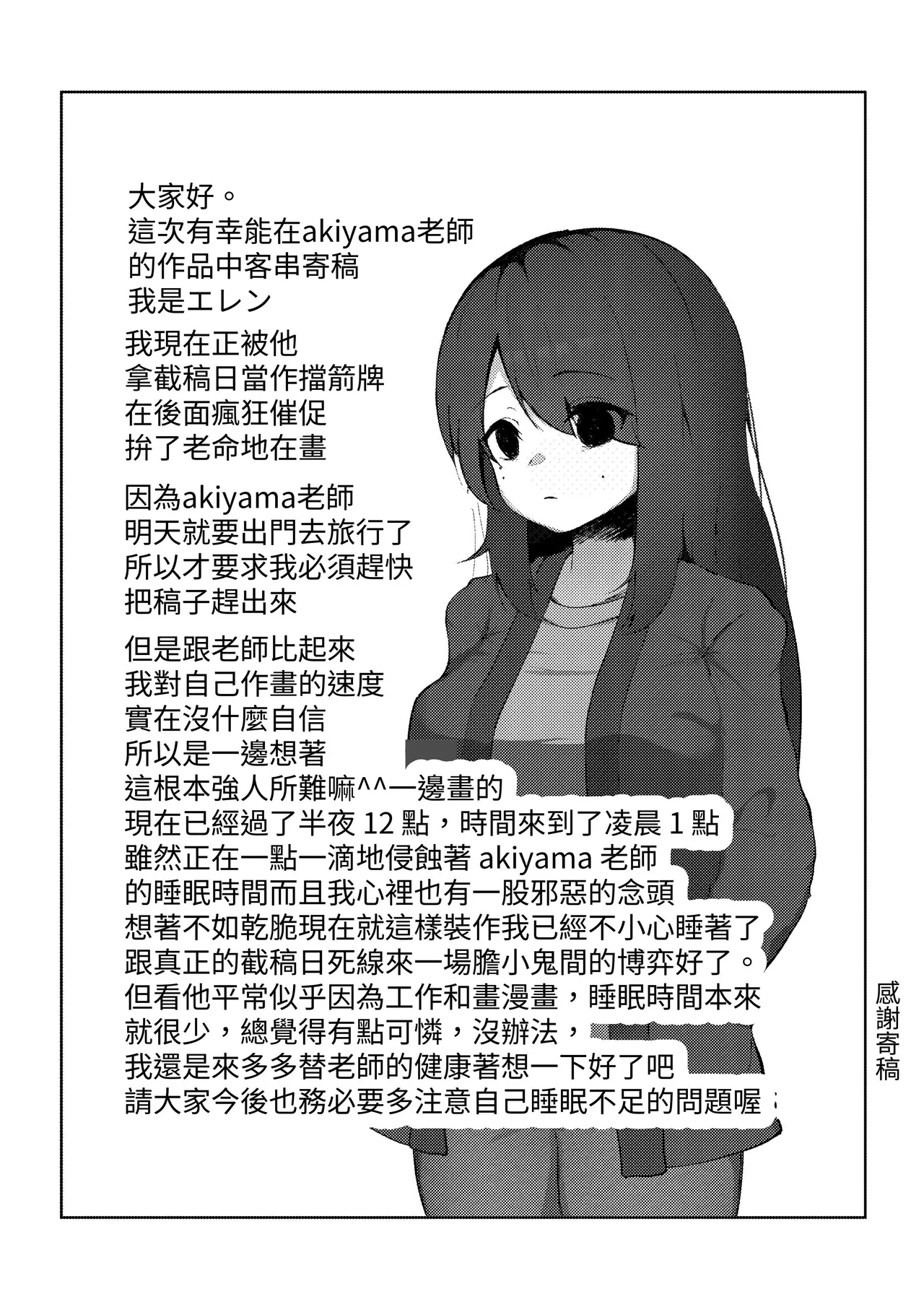 [Akiya (Akiyamine)] Takkun Shomona! ｜阿达真是无药可救呢 [Chinese] [John.Smith] изображение № 42