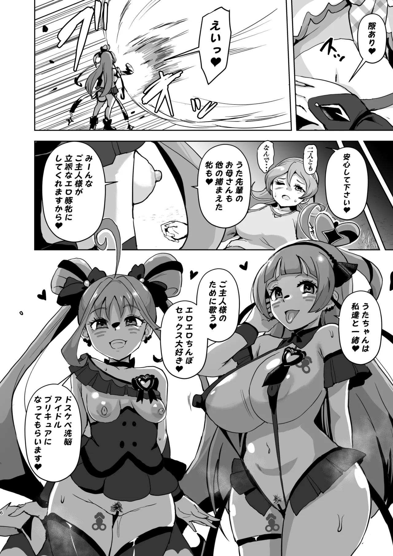 [Sanatuki] Idol Sluts Super Sexy Brainwashing Live Show is about to begin! Bildnummer 6