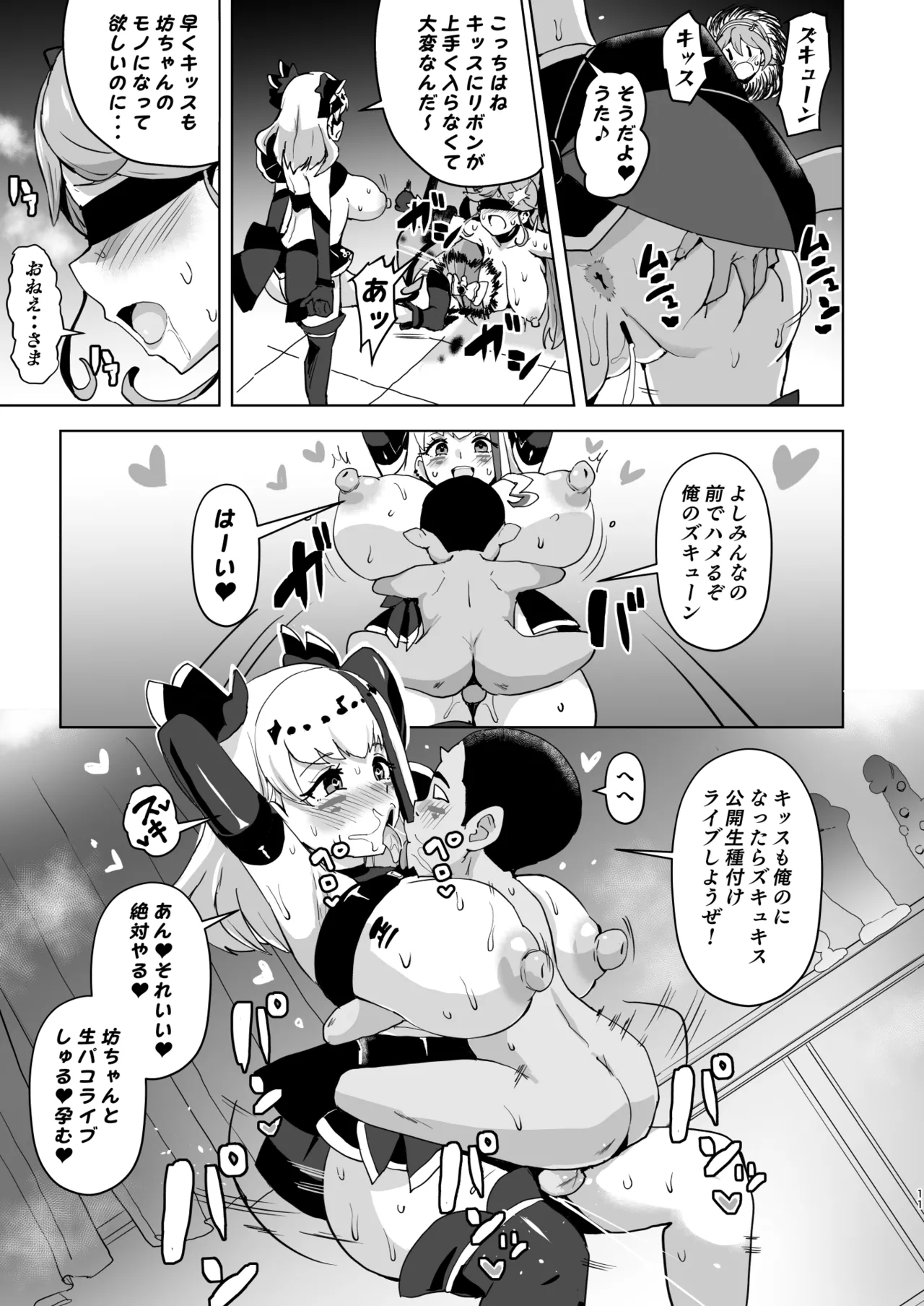 [Sanatuki] Idol Sluts Super Sexy Brainwashing Live Show is about to begin! Bildnummer 11