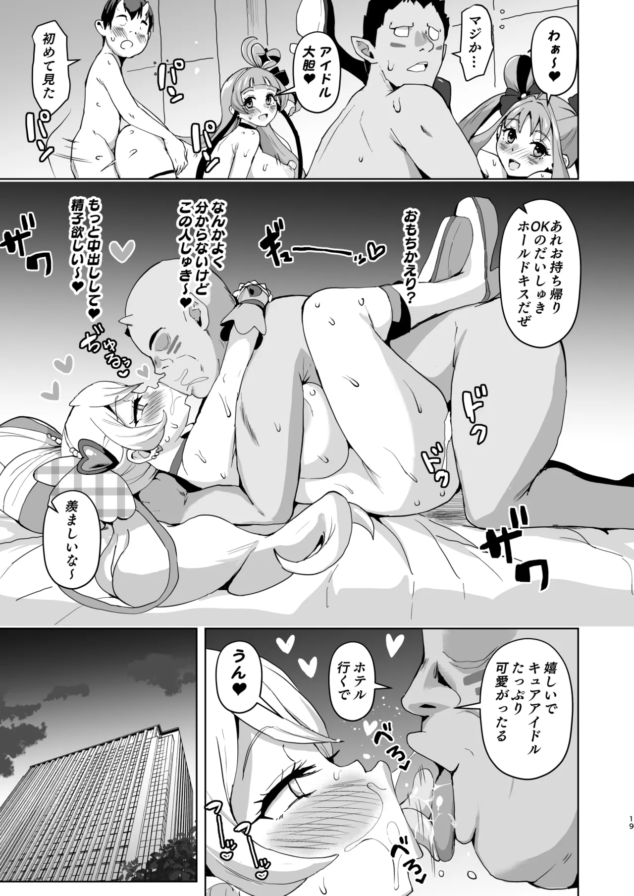 [Sanatuki] Idol Sluts Super Sexy Brainwashing Live Show is about to begin! Bildnummer 19