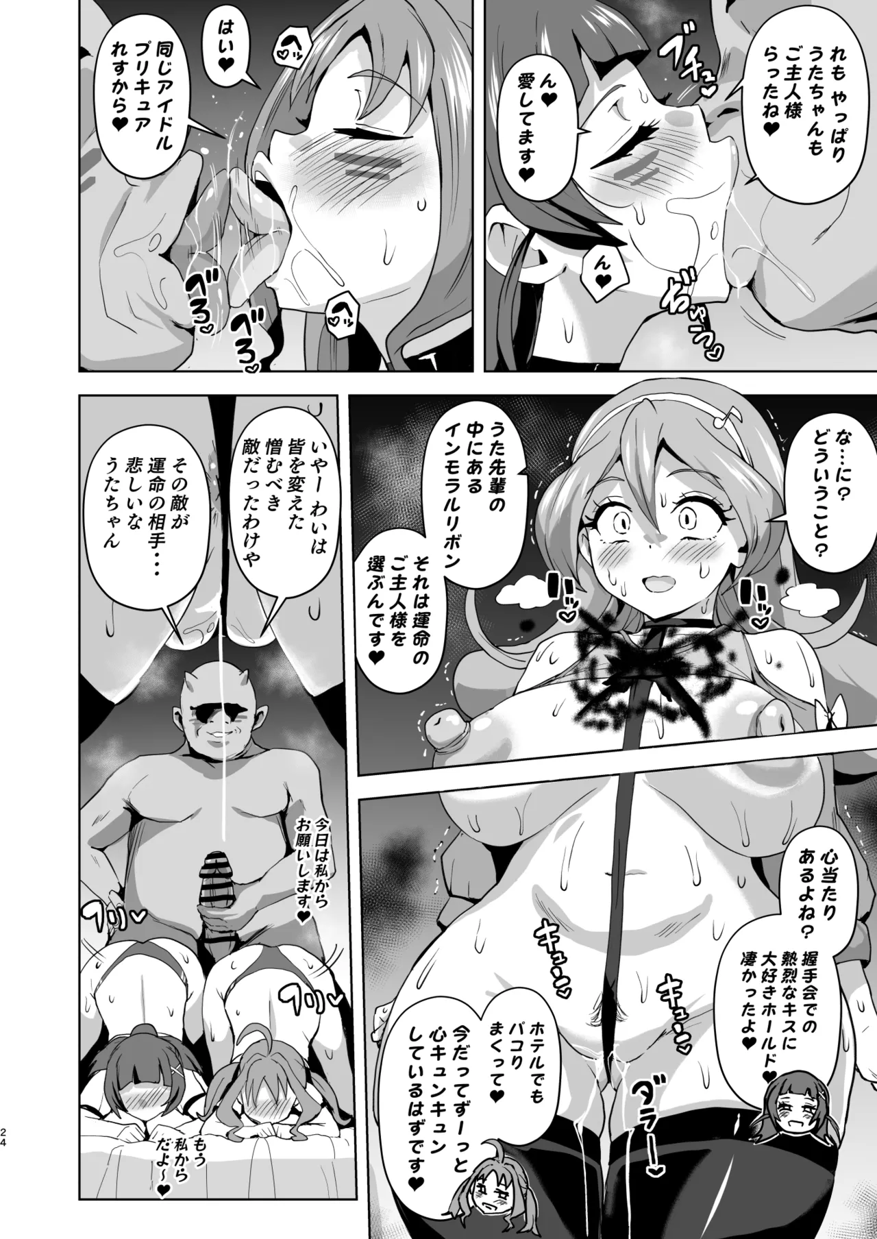 [Sanatuki] Idol Sluts Super Sexy Brainwashing Live Show is about to begin! Bildnummer 24