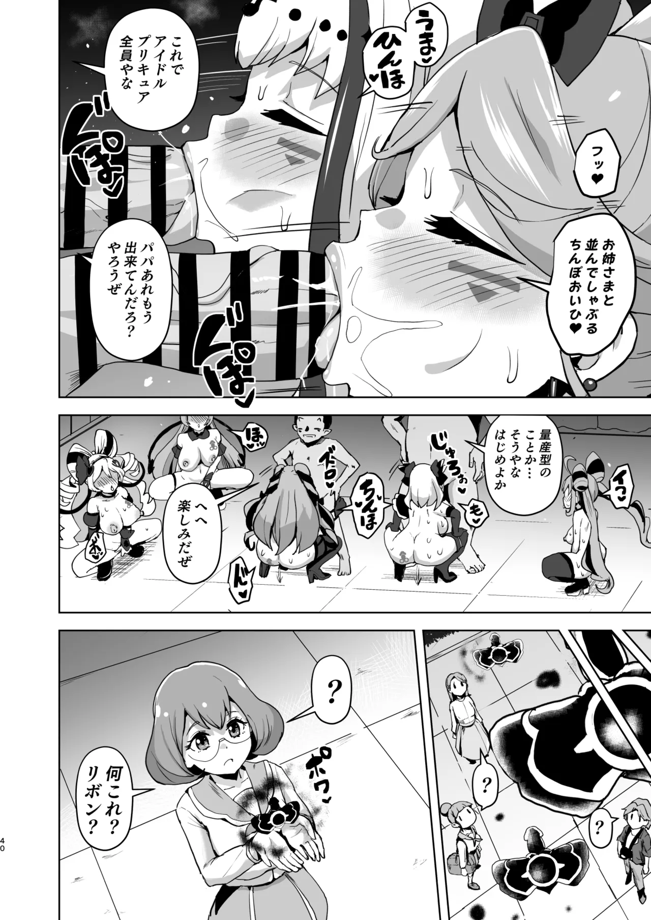 [Sanatuki] Idol Sluts Super Sexy Brainwashing Live Show is about to begin! Bildnummer 40