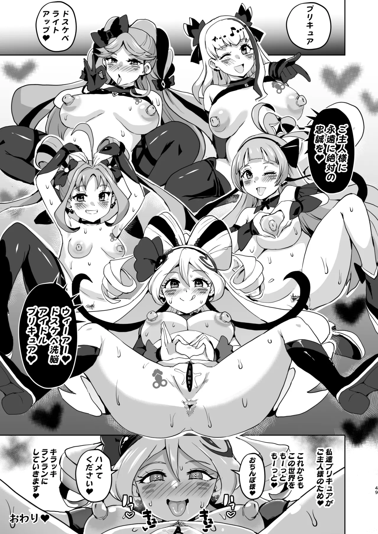 [Sanatuki] Idol Sluts Super Sexy Brainwashing Live Show is about to begin! Bildnummer 49