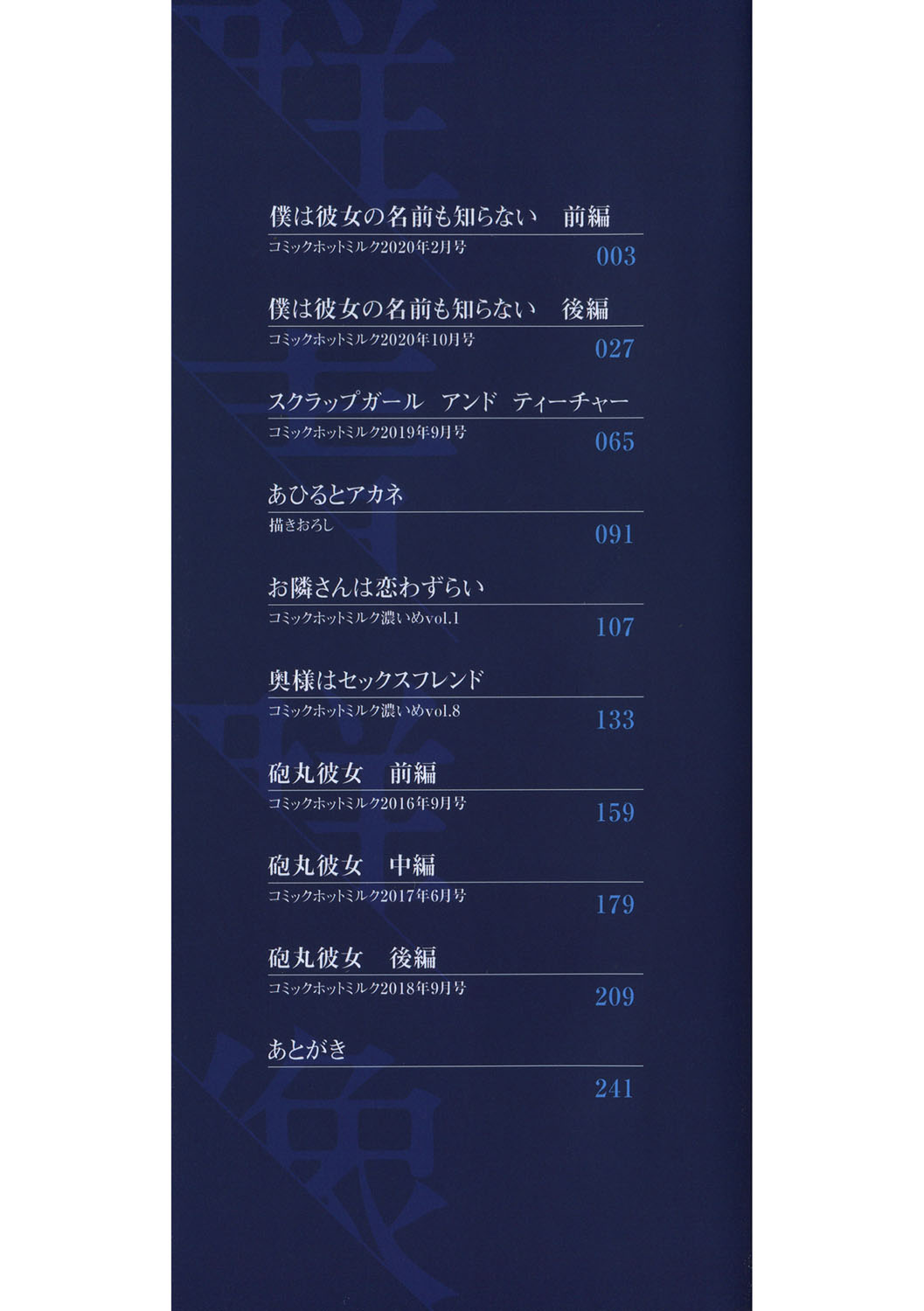 [Arai Kei] Boku wa Kanojo no Namae mo Shiranai Zenpen | Я даже не знаю её имени (Gunjo Gunzo) [Russian] [ayana-trans] 이미지 번호 2