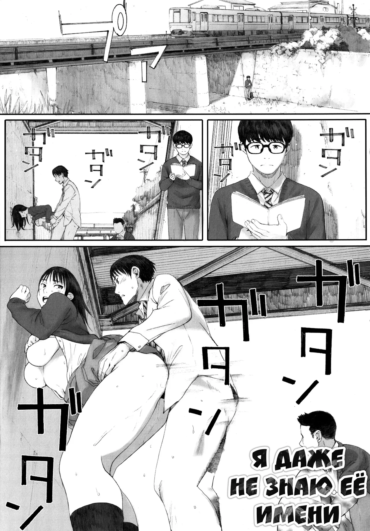 [Arai Kei] Boku wa Kanojo no Namae mo Shiranai Zenpen | Я даже не знаю её имени (Gunjo Gunzo) [Russian] [ayana-trans] 이미지 번호 3
