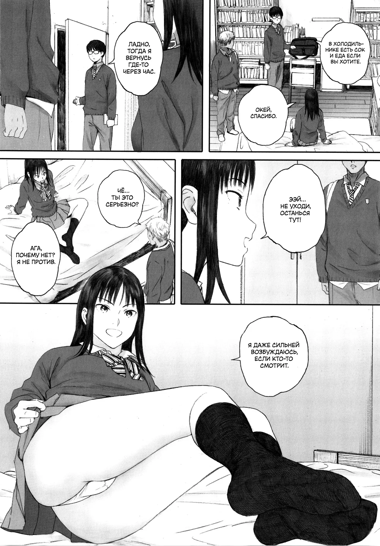 [Arai Kei] Boku wa Kanojo no Namae mo Shiranai Zenpen | Я даже не знаю её имени (Gunjo Gunzo) [Russian] [ayana-trans] 이미지 번호 14