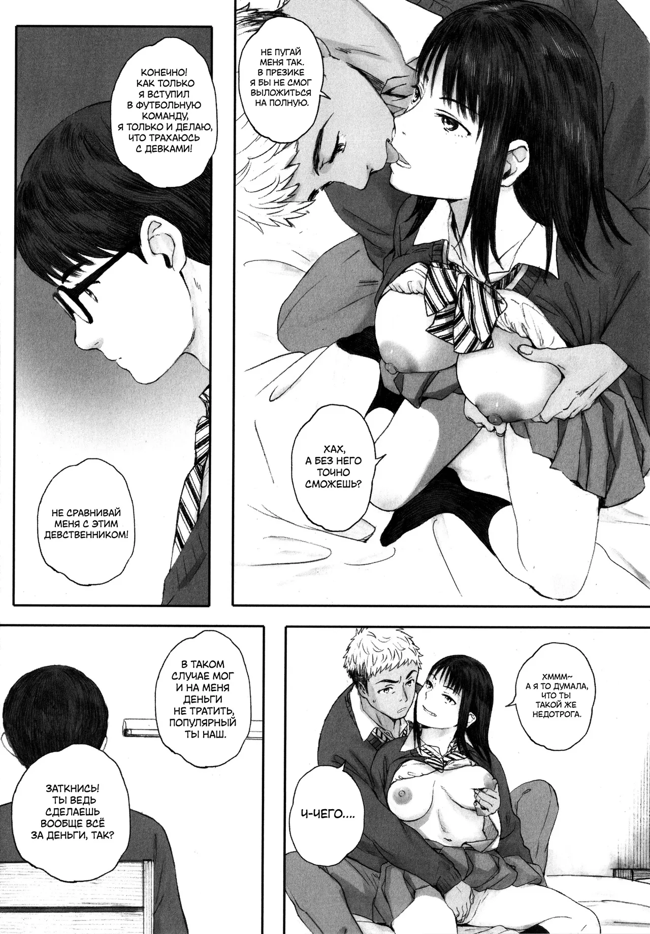 [Arai Kei] Boku wa Kanojo no Namae mo Shiranai Zenpen | Я даже не знаю её имени (Gunjo Gunzo) [Russian] [ayana-trans] 이미지 번호 17