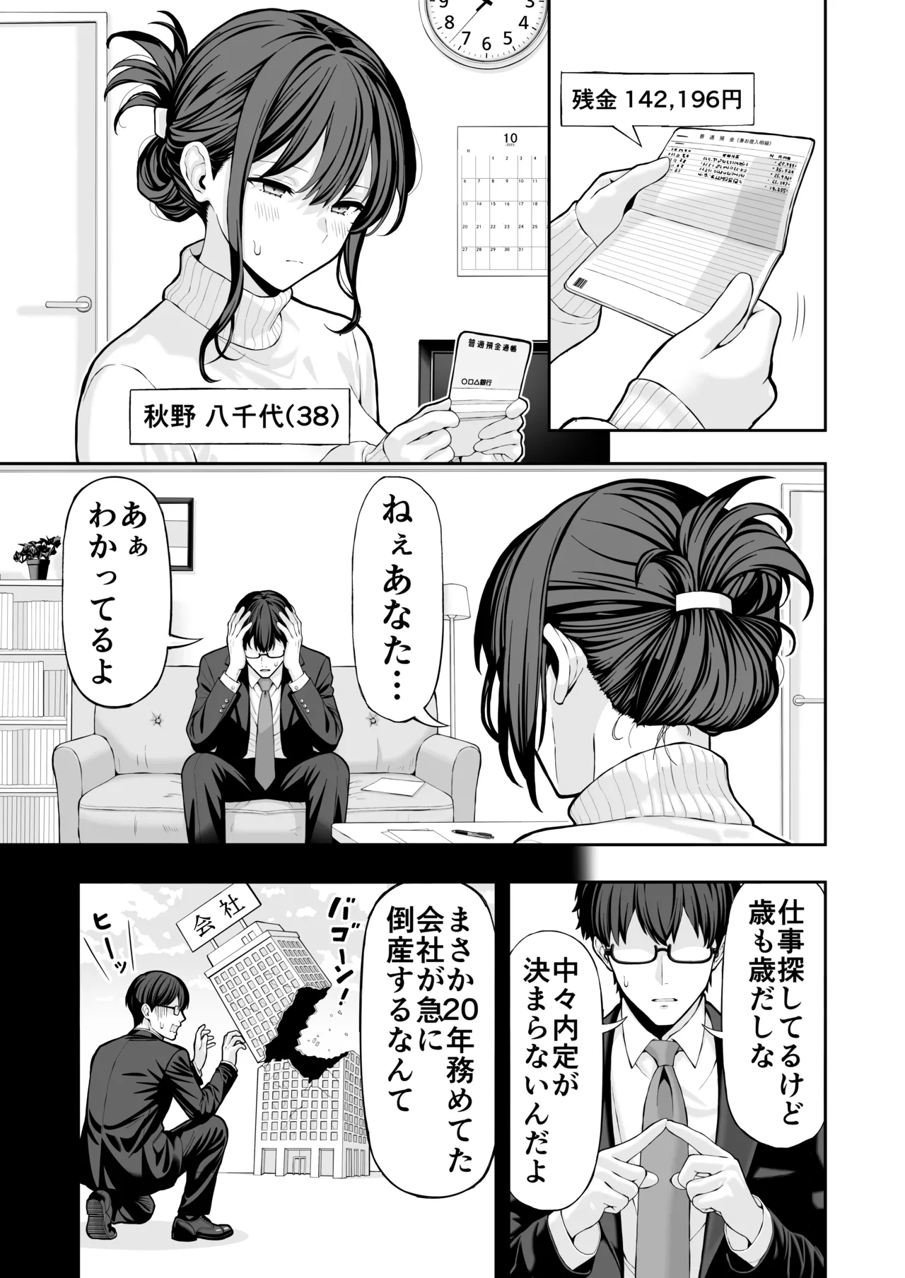 [Ryou]38歳人妻旦那に内緒でこっそりAVデビュー[Digital] 2eme image
