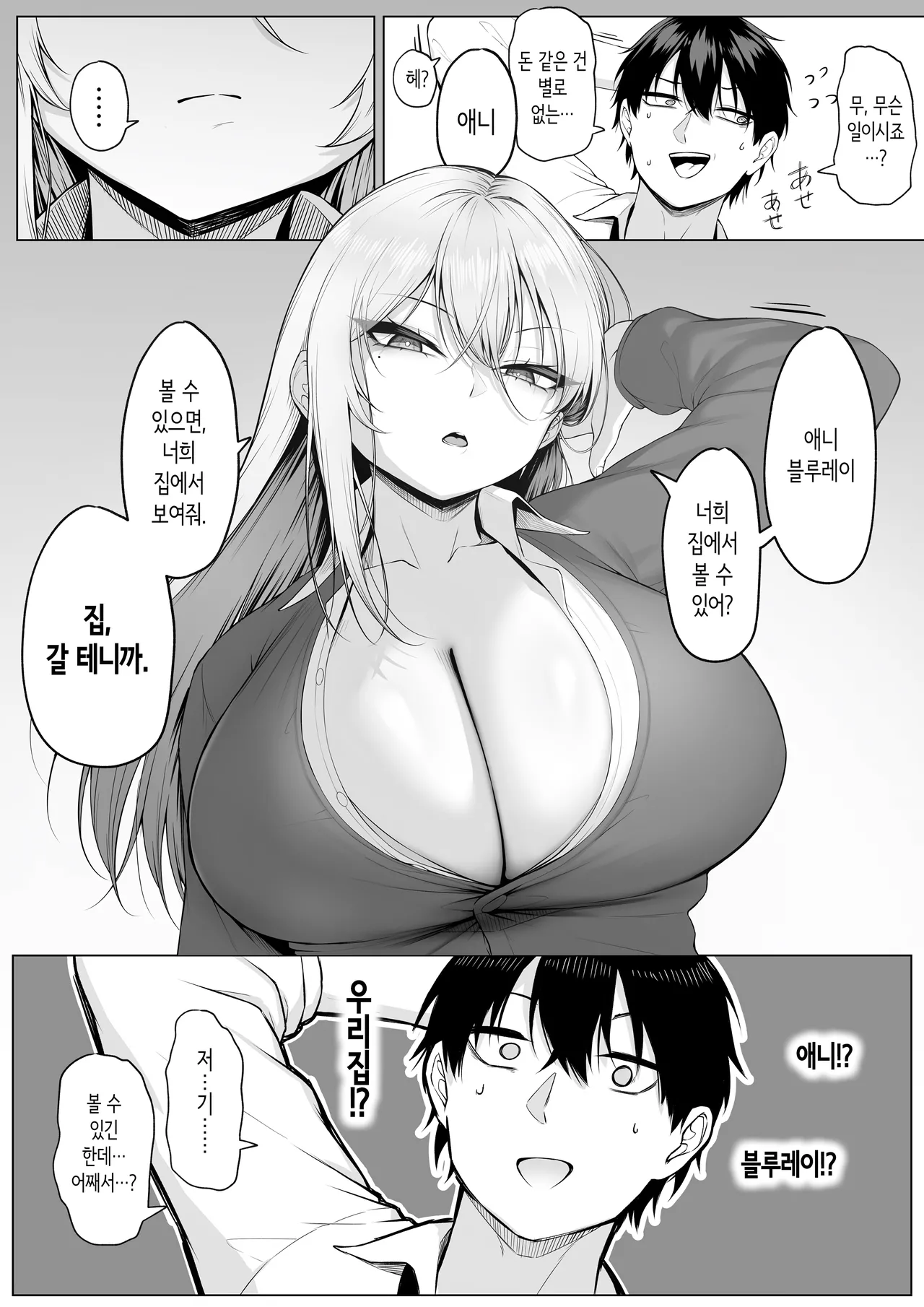 [Maikage (Mikage)] 하게 해주겠다고 말했어! [Korean] 이미지 번호 7