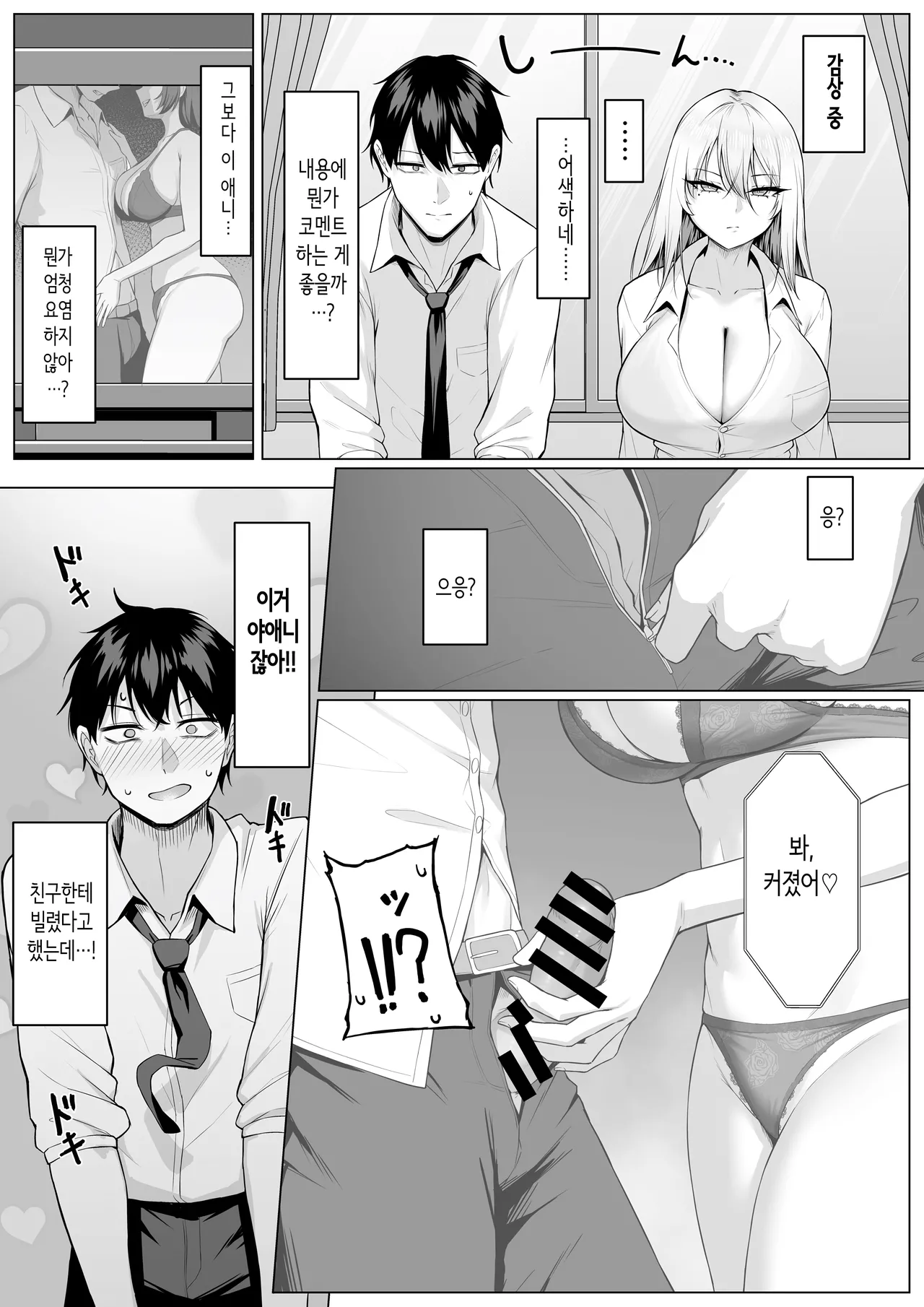 [Maikage (Mikage)] 하게 해주겠다고 말했어! [Korean] 이미지 번호 11