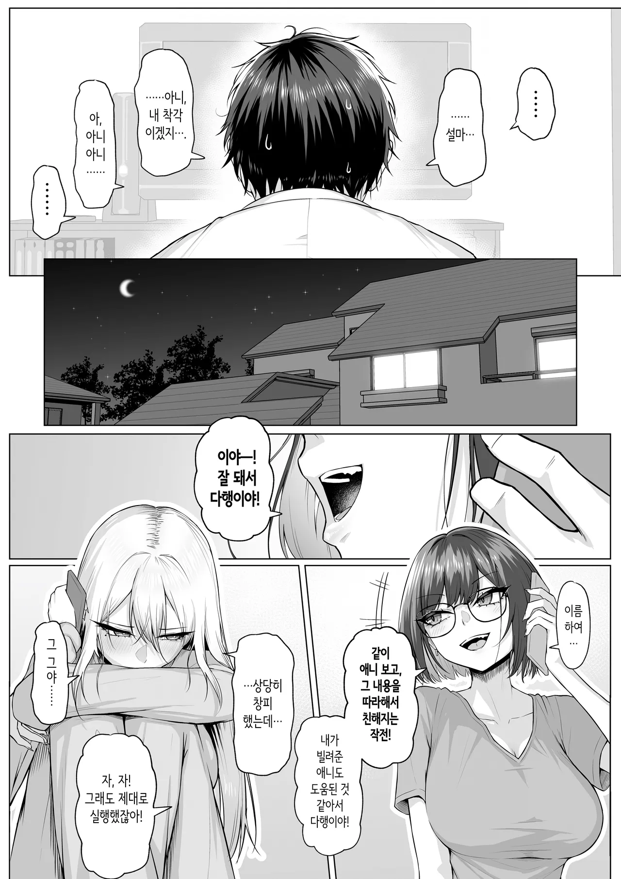 [Maikage (Mikage)] 하게 해주겠다고 말했어! [Korean] 이미지 번호 52